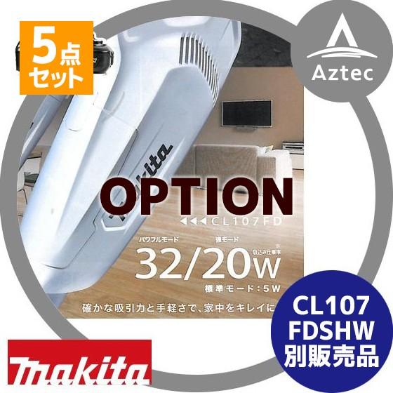 Makita CL107FDSHW スティッククリーナー マキタ（makita） 掃除機 CL107FDSHW 充電式クリーナー 紙パック式
