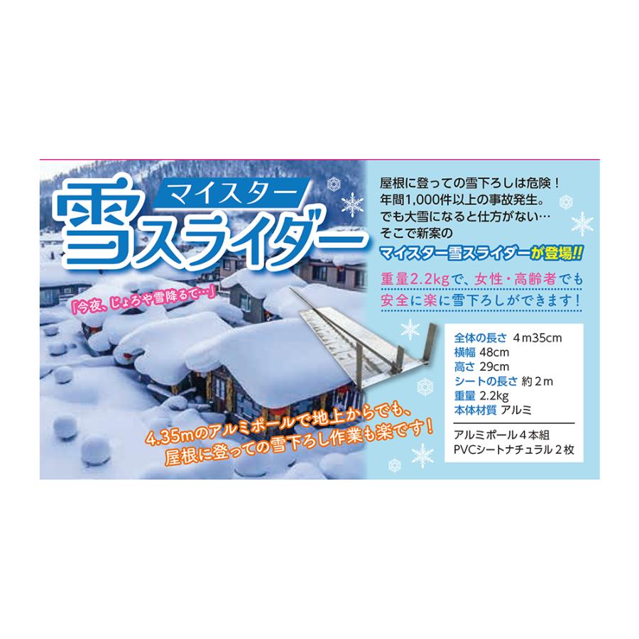 タナカマイスター 雪おろし 屋根の雪降ろし マイスター雪スライダー
