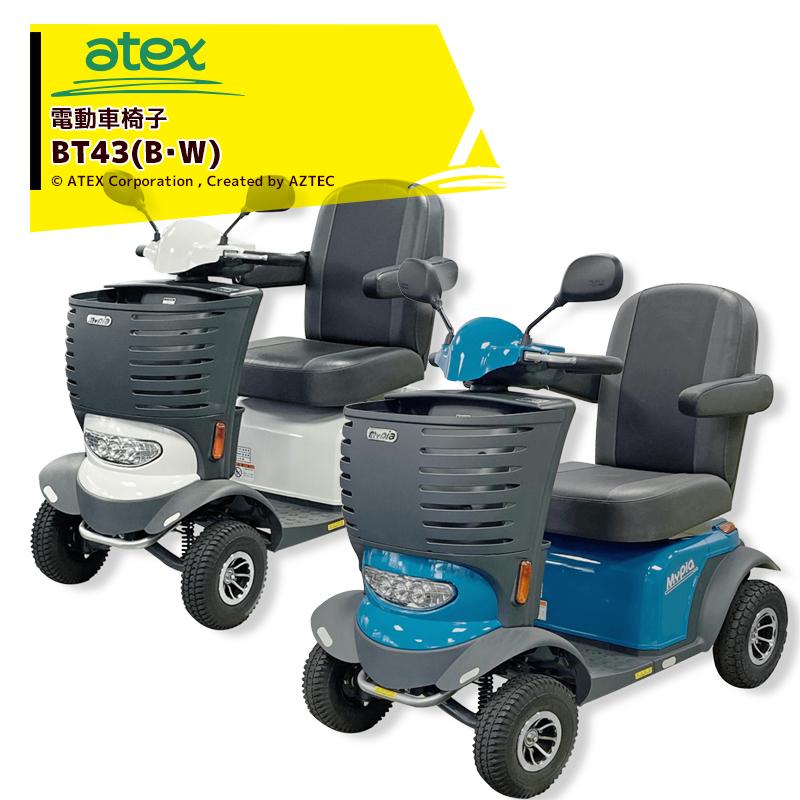 アテックス（ATEX） 電動車椅子 マイピア BT413 (B・R) : AZTEC ヤフー
