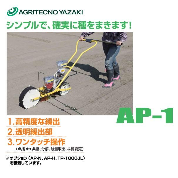 アグリテクノ矢崎 播種機 クリーンシーダ　手押し 1条 種まき機 野菜 AP-1 アグリテクノ矢崎が播種機「クリーンシーダAP-1」にかける情熱を紹介