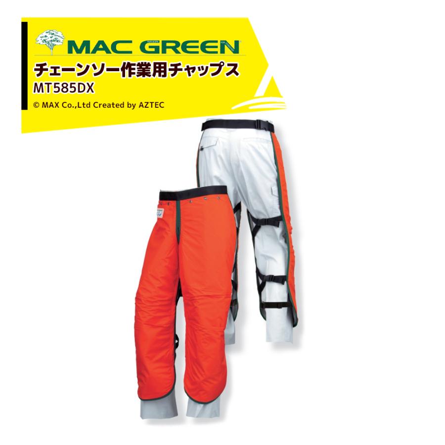 MAC GREEN マックス チェーンソー作業用チャップス 快適なチャップス