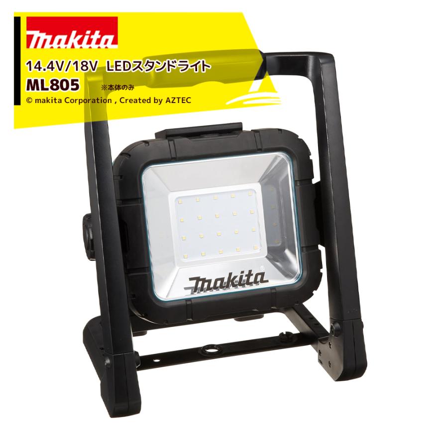 マキタ（makita） 充電LEDスタンドライト ML805 本体のみ バッテリ