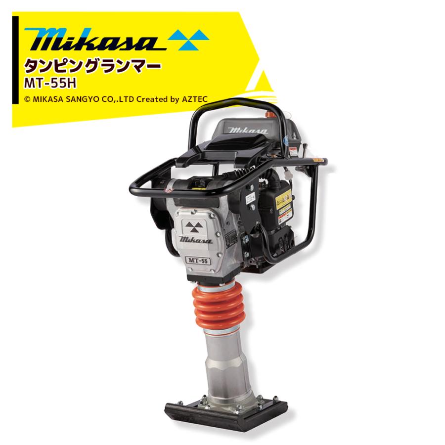 IKA 三笠産業 mikasa タンピングランマー MT-55H 転圧機 ランマー 締め
