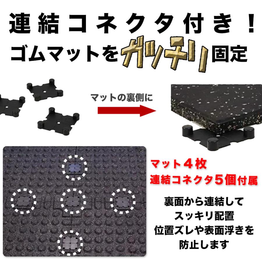 ゴムマット ラバーマット ジム マット トレーニング 10枚 連結パーツ