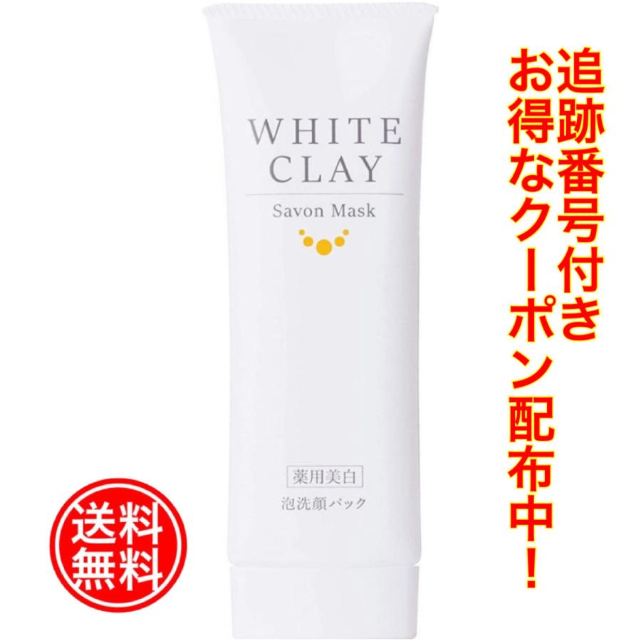 ホワイトクレイ サボンマスク 80g 美白 洗顔 : azukido Yahoo