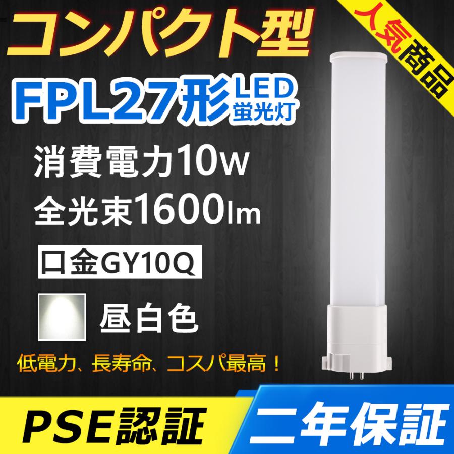 FPL27EXN LED FPL27EX-N LED化 FPL27EX コンパクト形蛍光灯 10W 1600lm