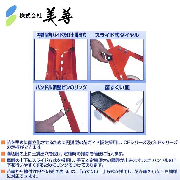 美善 簡易定植機「ひっぱりくん」 HP-16 (深溝73mm仕様) ニッテン 日本