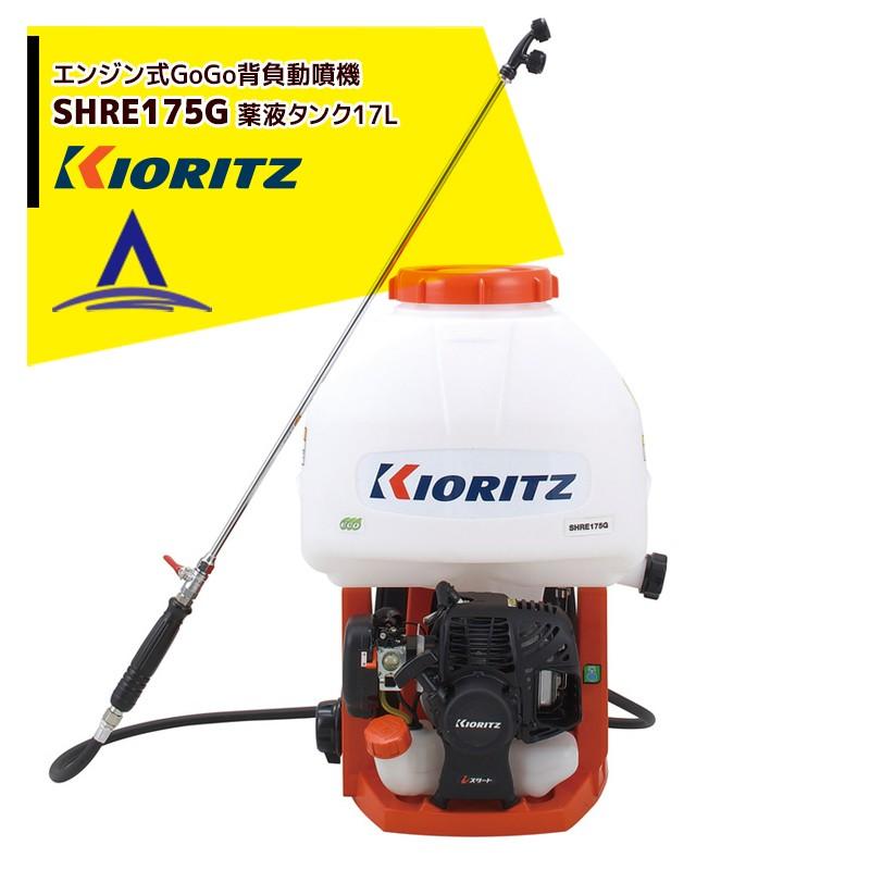ヤマビコ 共立 やまびこ エンジン式GoGo背負動噴 SHRE175G ポンプ圧力