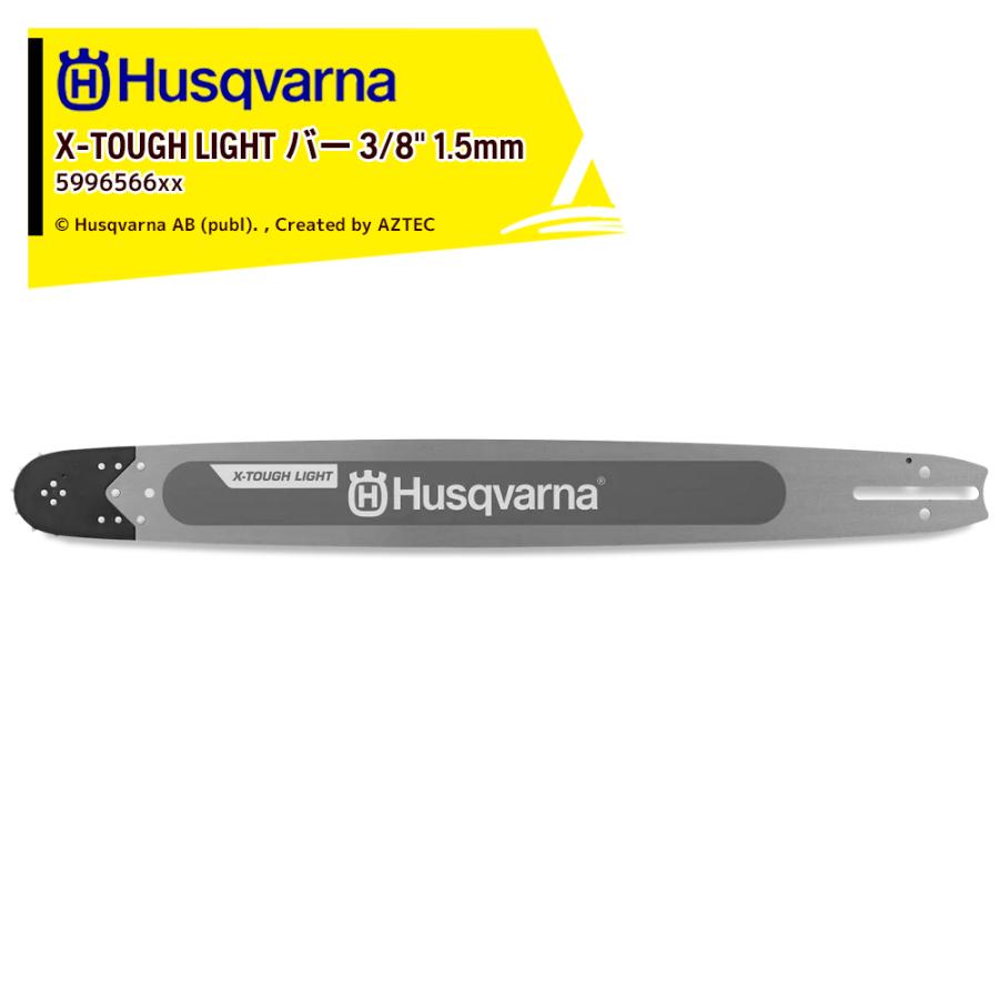 ハスクバーナ（Husqvarna） ガイドバー X-TOUGH LIGHTバー ラージ