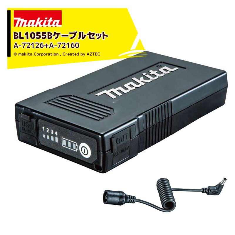 暑さ対策・冷却グッズ Makita BL1055B マキタ（makita） BL1055B(A-72126) 薄型バッテリ(ファン付きウェア用