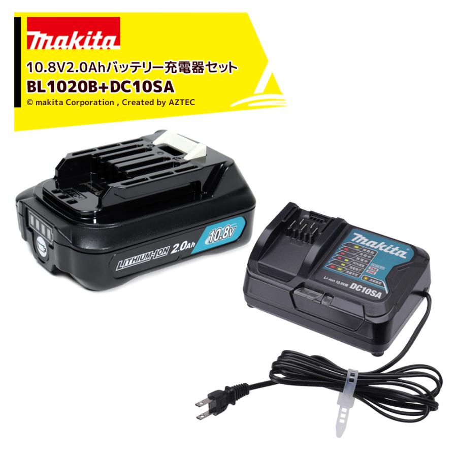 Makita急速充電器とリチウムイオン充電池 マキタ（makita） <充電器DC10SAセット品>10.8V 2.0Ahリチウムイオン