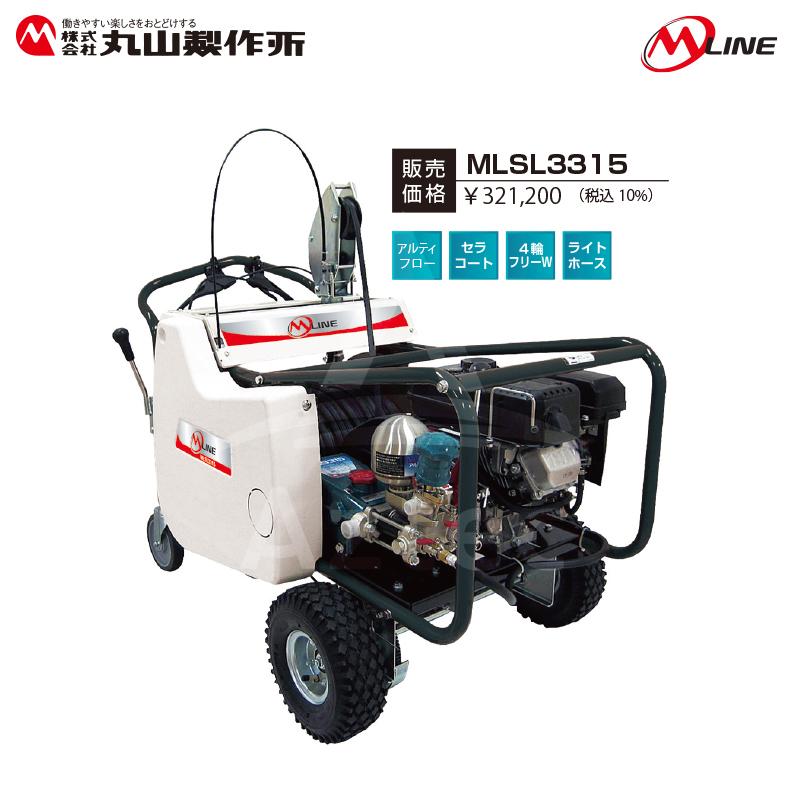 丸山製作所 丸山製作所｜M-Line エンジン式 自走セット動噴 MLSL3319