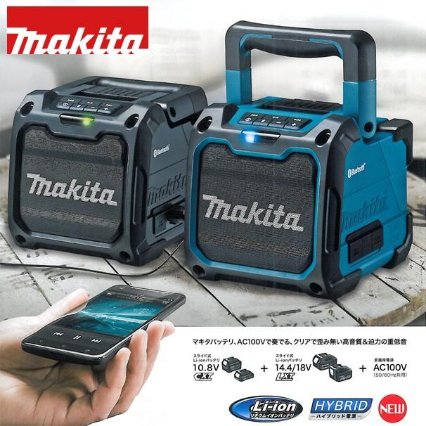 マキタ（makita） 充電式スピーカ MR200/B ブルートゥース対応 : AZTEC