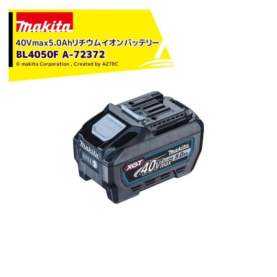 マキタ（makita） 40Vmax5.0Ah 純正 リチウムイオンバッテリー BL4050F