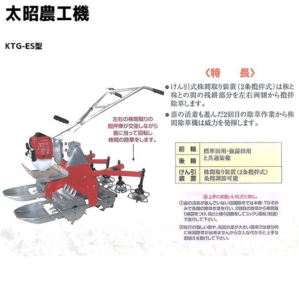 ACE 太昭農工機 水田用小型管理機 ミニエース隣接2条型 KTG-ES型 株間
