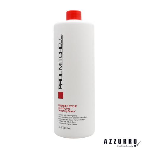 PAUL MITCHELL ポールミッチェル FD スカルプティング スプレー GB