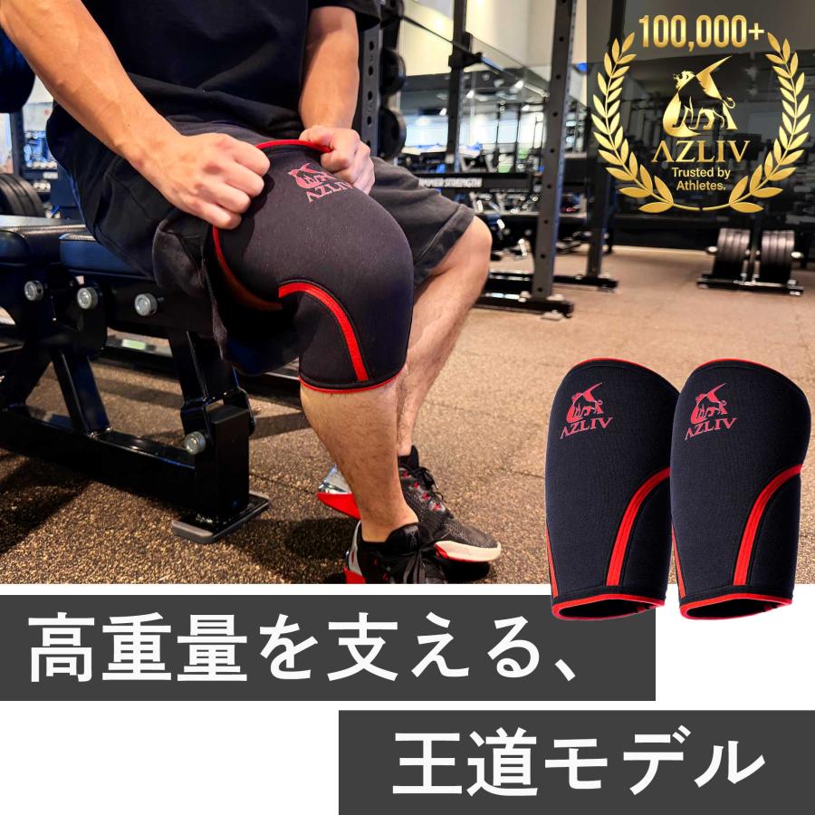 AZLIV ニースリーブ 高重量を支える王道モデル 膝サポーター ニー