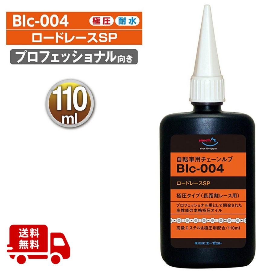 エーゼット (送料無料)AZ BIc-004 自転車用 チェーンルブ ロードレース