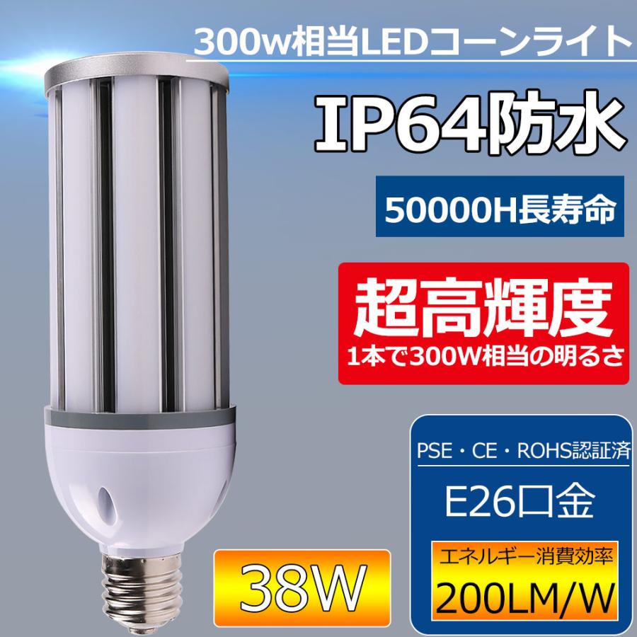 新発売】LED水銀ランプ 300W水銀灯交換用 E26口金 38w 電力 高輝度