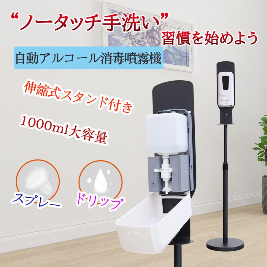 消毒噴霧器 アルコール 非接触 オートディスペンサー 手指消毒 伸縮