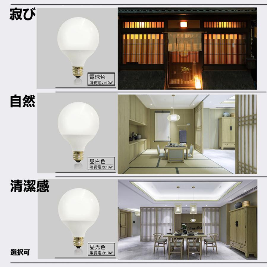 LEDボール電球 10w 100W相当 LED電球 E26 白熱灯交換 g95 和室照明 LED