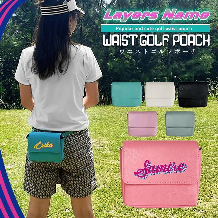 AWESOME（オーサム） レイヤー名入れ ゴルフポーチ ベルト付き (全6色