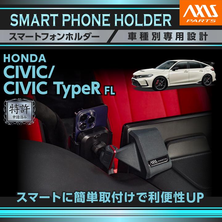 シビック (特許申請済)ホンダ シビックFL1 FL4 タイプR FL5 専用 車載