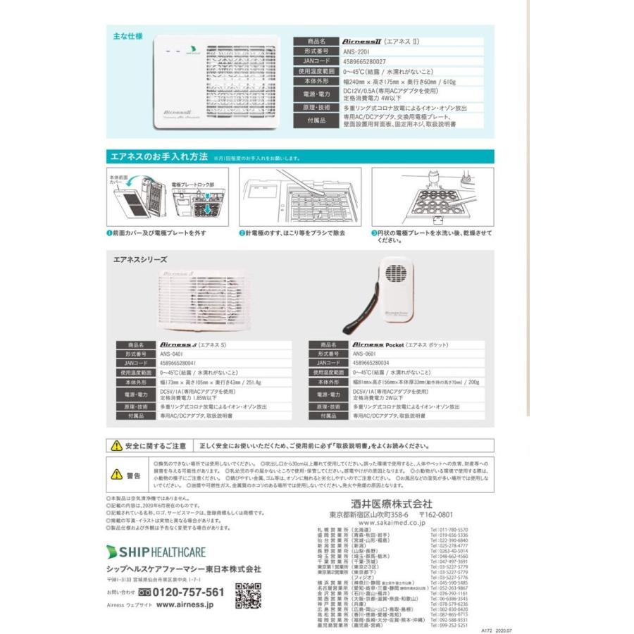 在庫あり】低濃度オゾン発生装置 AirnessII(エアネスII) : アクシスト
