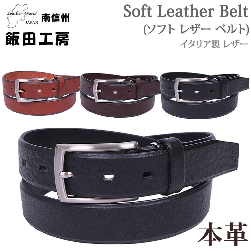 Soft Leather Belt (ソフトレザーベルト)飯田工房/イイダコウボウ