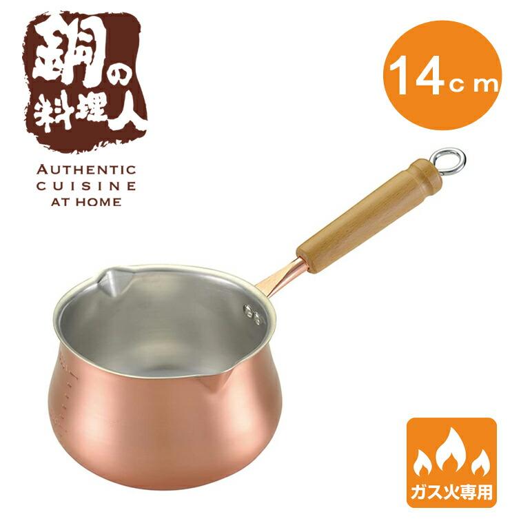 ほっこり銅のみるくpan 14cm 4390（ 日本製 燕三条 片手 鍋 離乳食