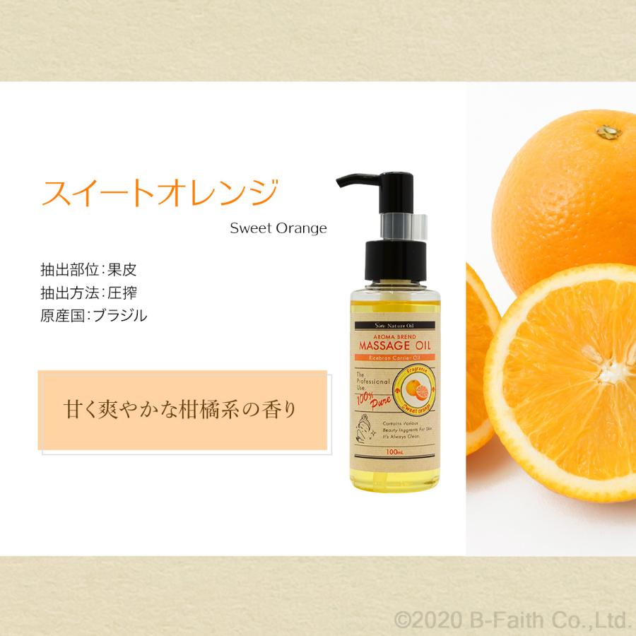 スイートオレンジブレンド アロマオイル 100ml (ベースオイル : ライス