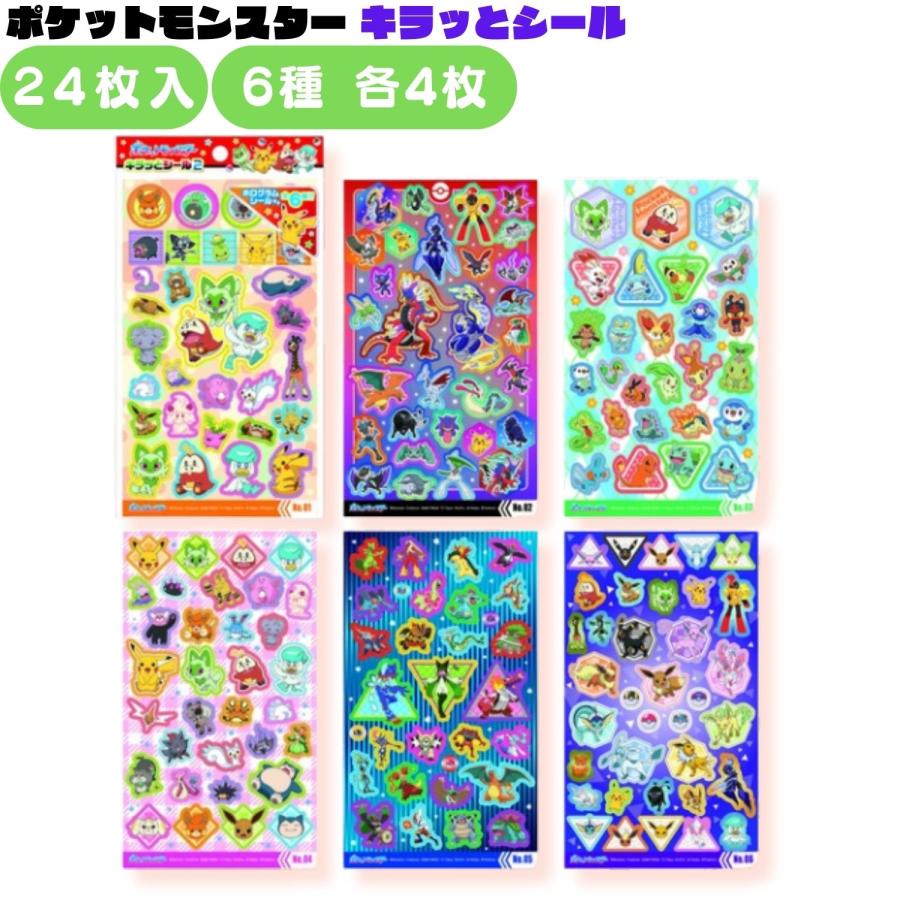 ポケモンシール キラッとシール 24枚入 ポケモン シール キラ : 雑貨