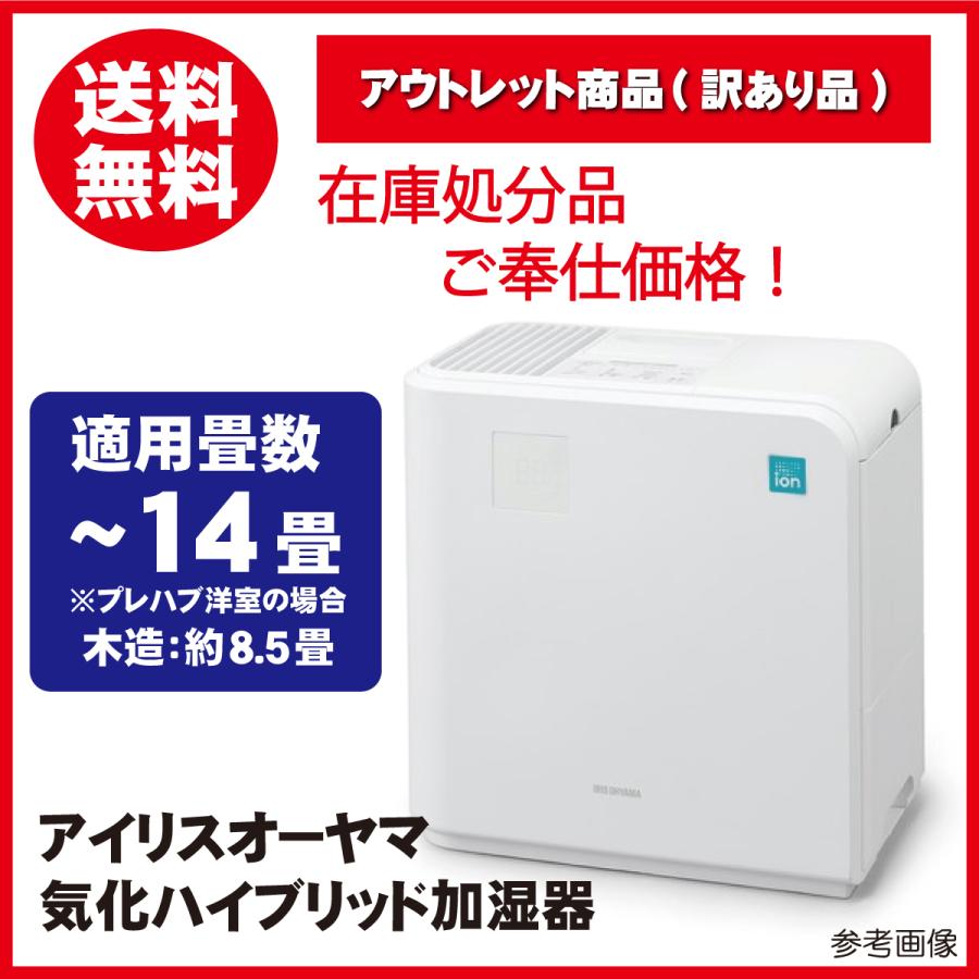 IRIS OHYAMA（アイリスオーヤマ） 【アウトレット品〜ご奉仕価格