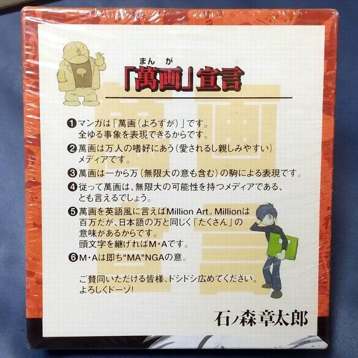 石ノ森章太郎 萬画コレクションカード (1BOX20パック入り) シュリンク