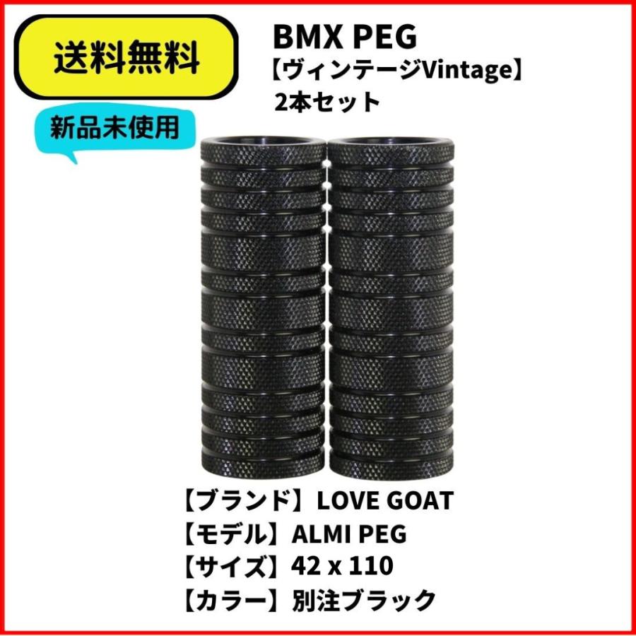 自転車 BMX ペグ フラット アルミ LOVE GOAT ブラック 新品 2本セット