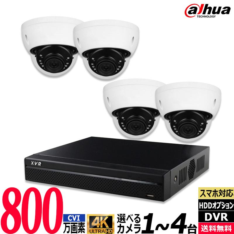 防犯カメラ 屋内屋外 アナログ カメラ1〜4台セット DAHUA(ダーファ) 4K