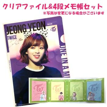 代引き不可☆送料無料☆TWICE トゥワイス ジョンヨン クリアファイル&4