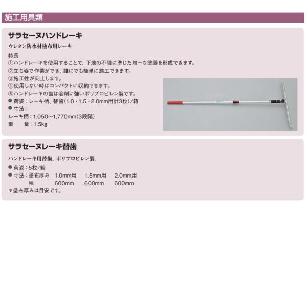 ウレタン防水 道具 サラセーヌ ハンドレーキ (替歯3種セット) AGC