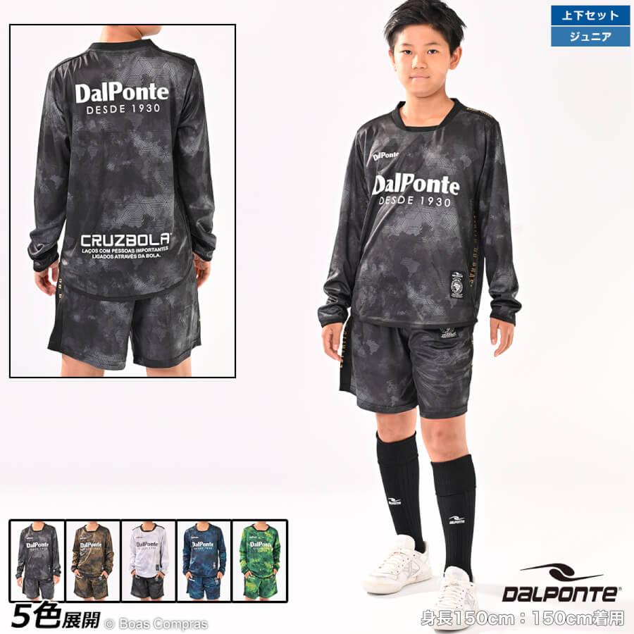 ダウポンチ ジュニア昇華長袖プラクティスシャツ上下セット : ボ