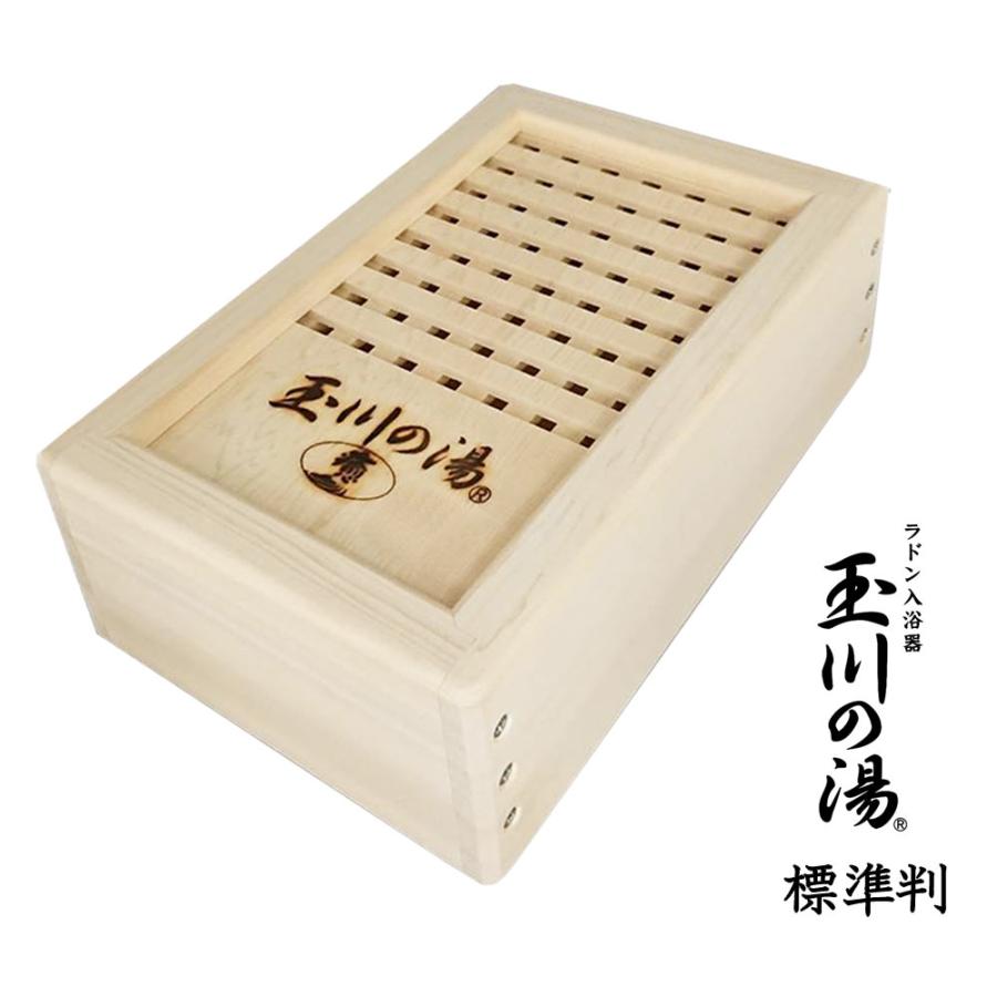 玉川の湯 「癒」 標準判 家庭用入浴健康器具 玉川温泉をご自宅で！温浴