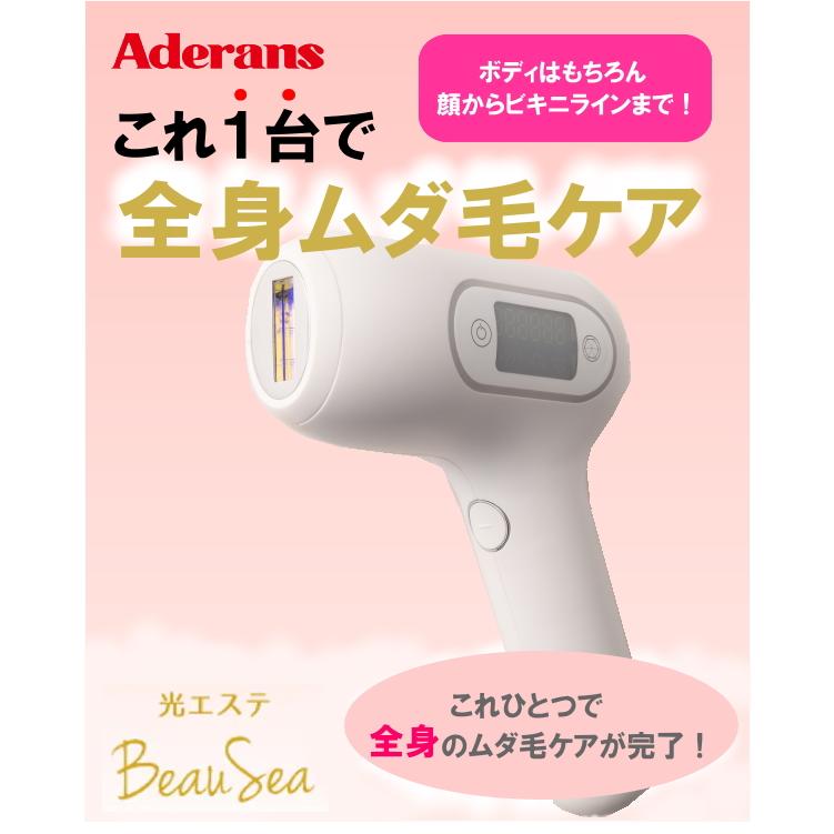 アデランス 光エステ ビューシー ムダ毛ケア 光美容器 脱毛器 光エステ