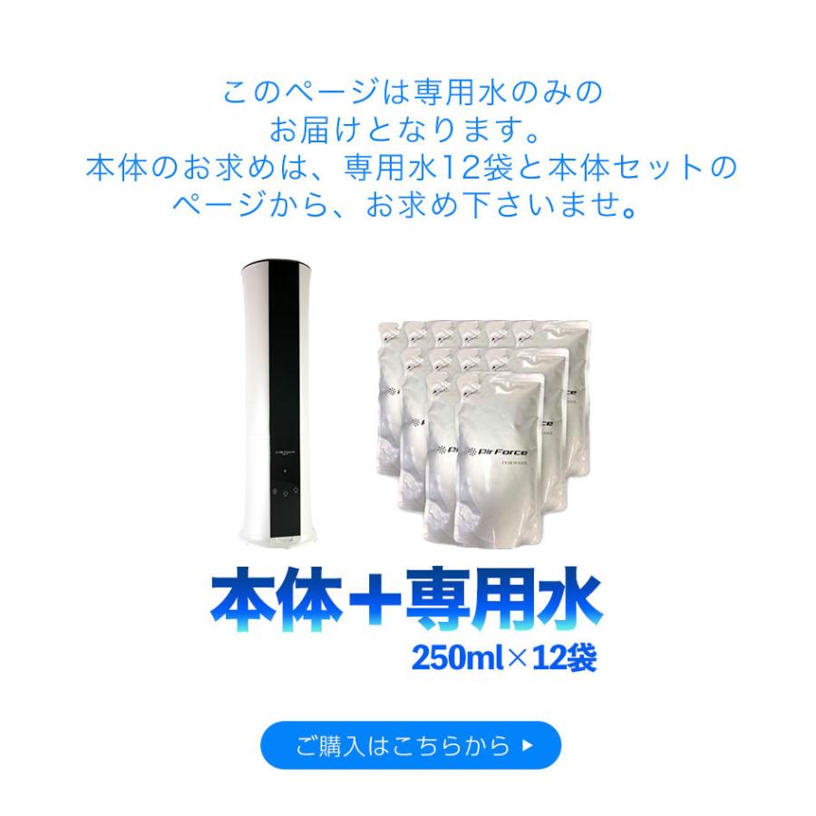 エアフォース デミ ウォーター 250ml×12袋 専用水 Air Force DEMI