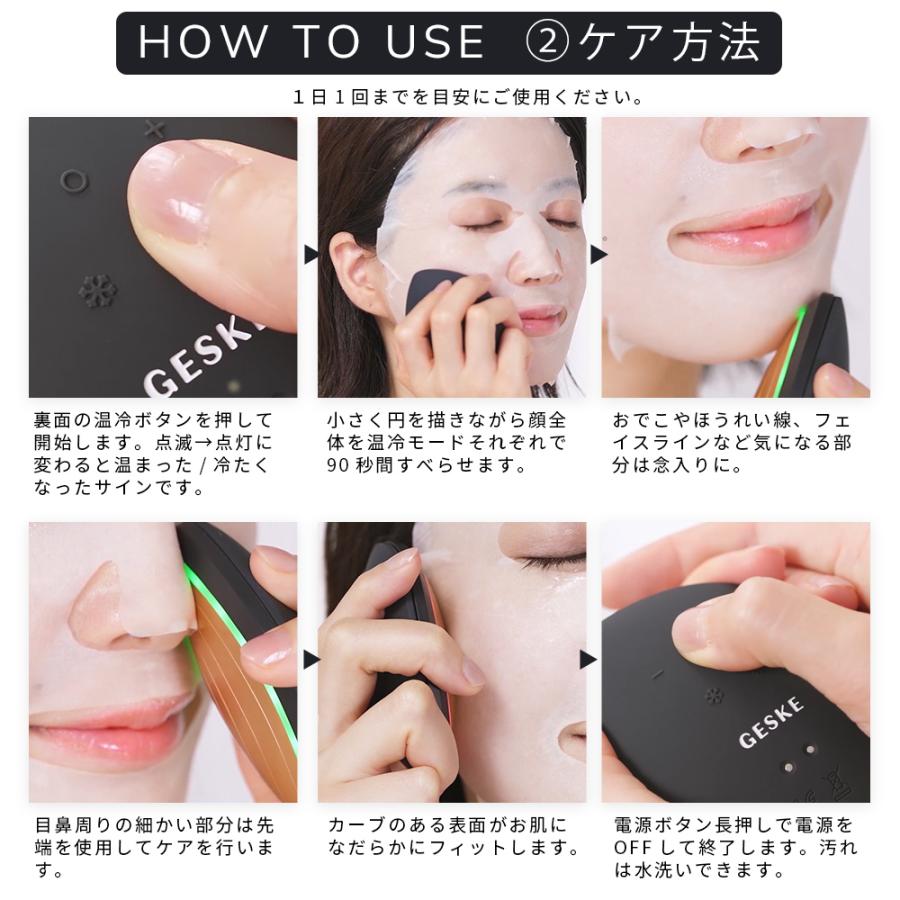 美顔器 GESKE ソニック ウォーム&クール マスク 目元ケア 毛穴ケア led