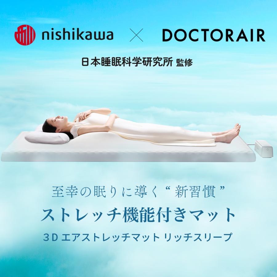 ドクターエア（DOCTORAIR） 3Dエアストレッチマット リッチスリープ