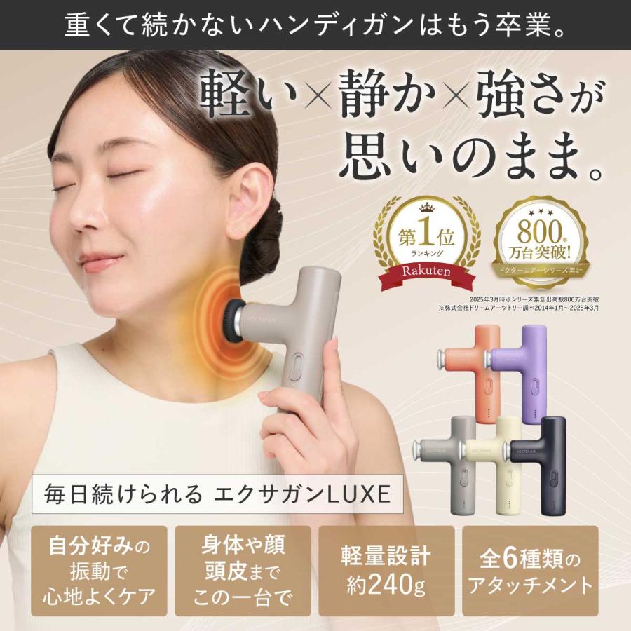 ドクターエア（DOCTORAIR） エクサガン LUXE REG-12 ハンディガン 軽量