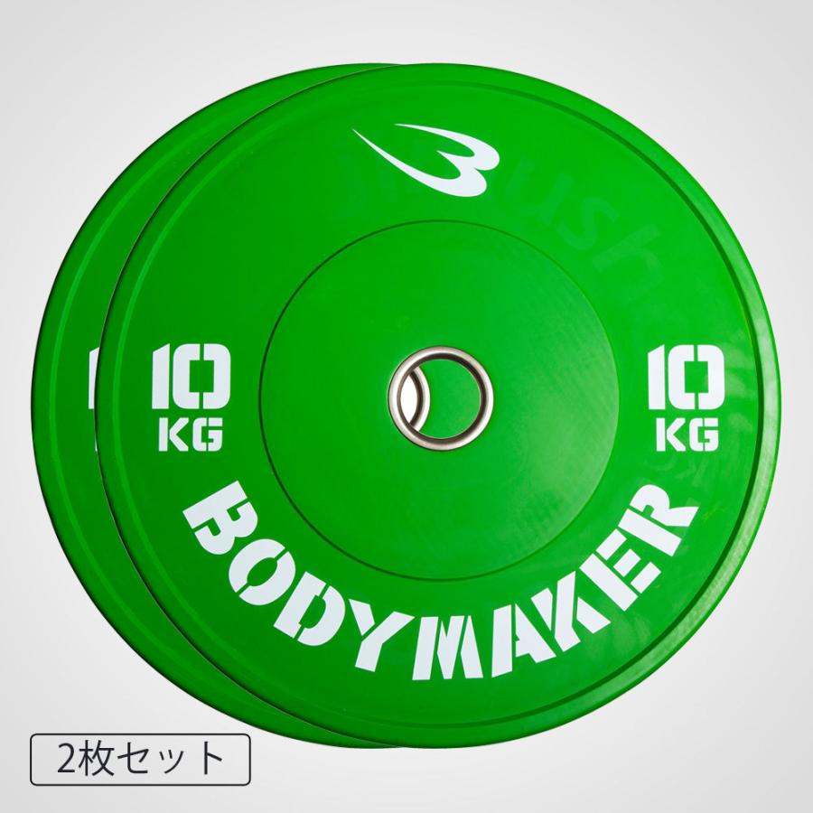 BODYMAKER（ボディメーカー） オリンピックカラープレート10kg「2枚