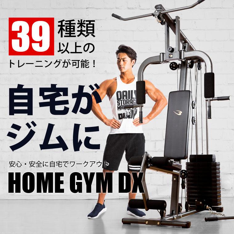 BODYMAKER（ボディメーカー） ホームジムDX BODYMAKER 筋トレ 筋肉