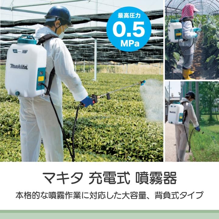 マキタ（makita） 電動噴霧器 充電式噴霧器 噴霧器 MUS158DWF