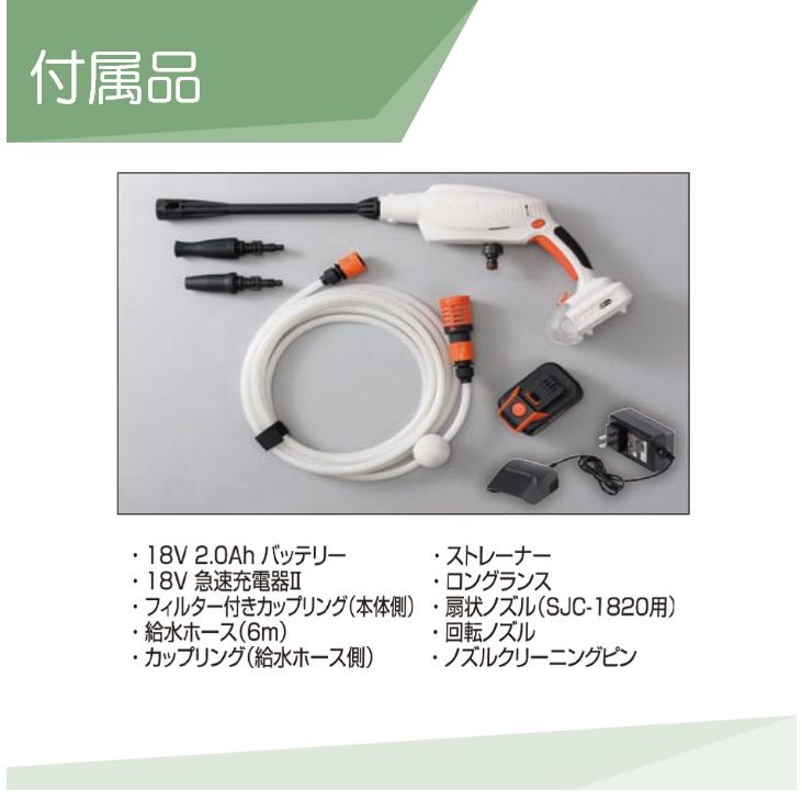 工進（KOSHIN） ガン洗浄機 充電式 高圧洗浄機 ガン洗浄機 SJC-1820