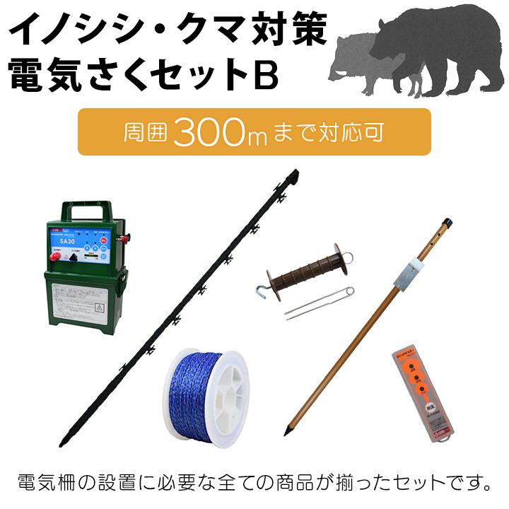 タイガー（TIGER） 電気柵 セット 300m イノシシ対策 電気柵 2段張
